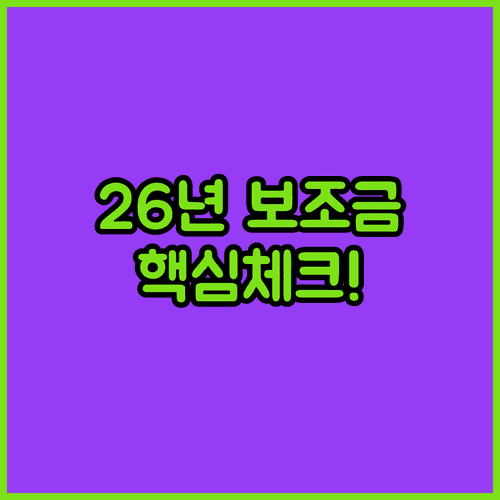 전기차 보조금 2026년 필수 체크리스트 | 차량 기본 가격, 사후 관리 점수