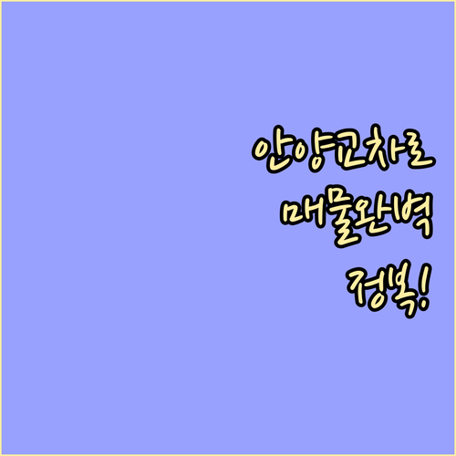 안양 교차로 부동산 매물 확인 및 신문 그대로 보기 이용 방법