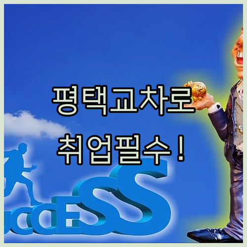 평택 교차로 구인구직 이용 방법 | 신문 그대로 보기 지역별 일자리 찾기