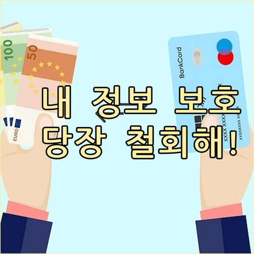 복지로 앱을 이용한 복지멤버십 개인정보 동의 철회 단계별 방법