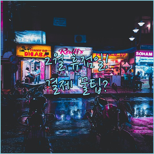 2월 세종 코스트코 휴점일과 현대카드 현금 결제 안내