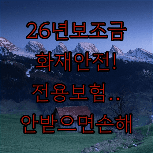 2026년 전기차 보조금 수령 조건 | 화재 예방 안전 장치와 전용 보험