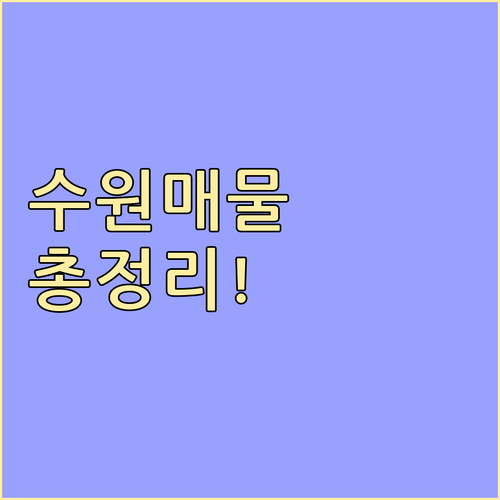 수원 교차로 부동산 바로가기 및 아파트 빌라 매물 검색