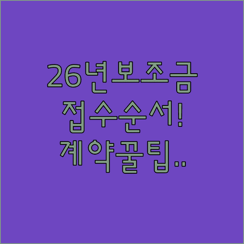 2026 전기차 보조금 신청서 접수 순서와 효율적인 계약 전략