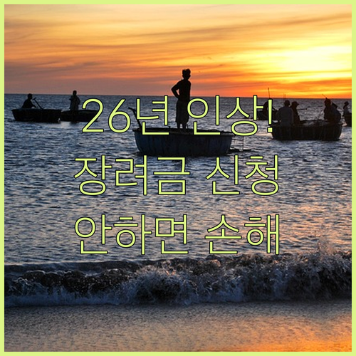 2026년 최저임금 인상과 청년 근로장려금 지급 대상 및 신청 방법