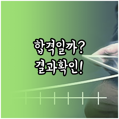 농촌일자리플러스 선발 여부 확인 및 진행 상태별 의미 정리