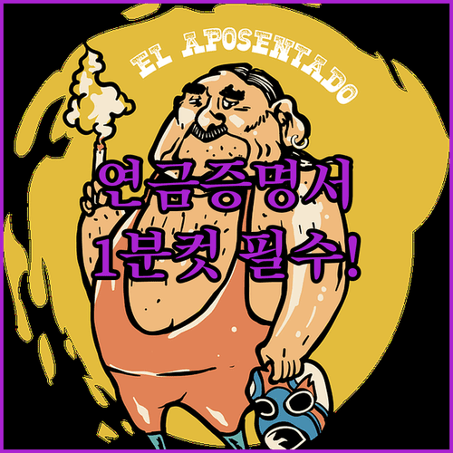 내곁에 국민연금 앱 로그인부터 수급자 증명서 발급까지