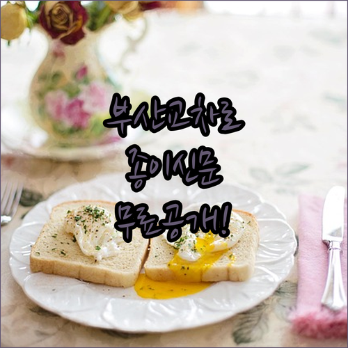 부산 교차로 신문 그대로보기 무료 이용 방법 및 모바일 최적화 설정