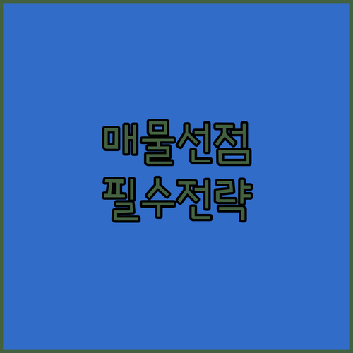여수 교차로 부동산 홈페이지 매물 선점 전략과 체크리스트