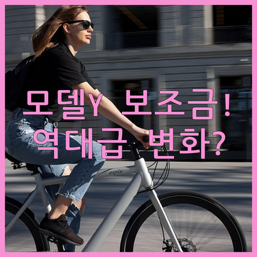 2026년 테슬라 모델 Y RWD 보조금 혜택과 배터리 환경성 평가 내용