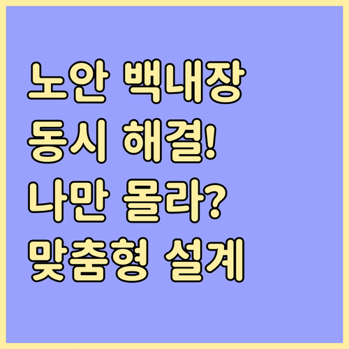 노안과 백내장 동시 교정 수술 원리와 개인별 맞춤형 설계