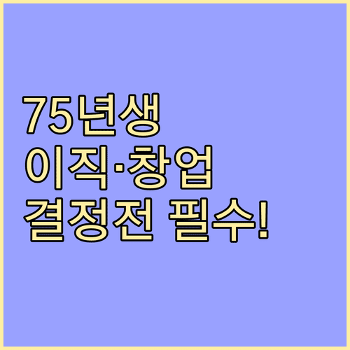 75년생 토끼띠 2월 운세 이직 창업 결정 전 확인해야 할 사항