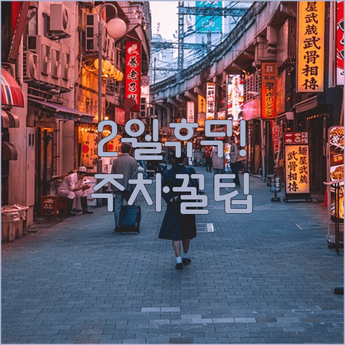 평택 코스트코 2월 정기 휴업일 및 무료 주차 이용 방법