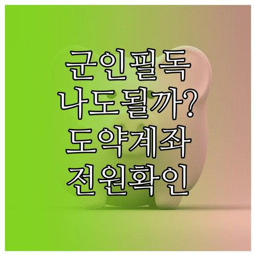 현역부터 사회복무요원까지 청년도약계좌 가입 대상 정리