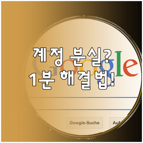 이카운트 사용자 계정 조회 방법 | 회사 코드 및 아이디 분실 대응