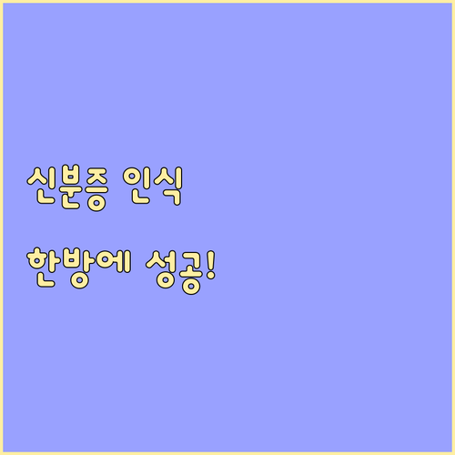 하나증권 ISA 계좌 개설 신분증 인식률 높이는 법