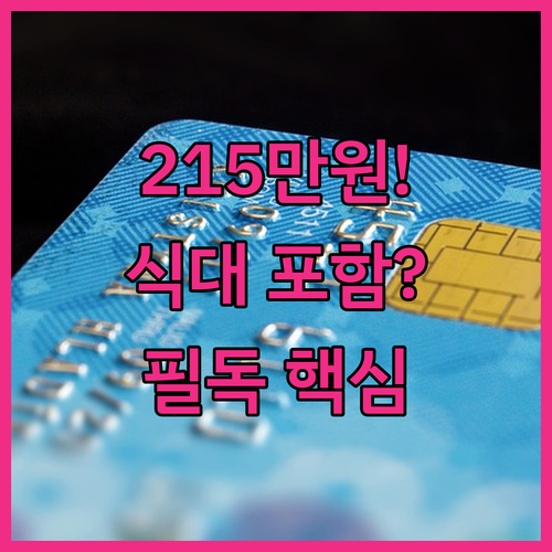 2026년 최저월급 2152700원 산출 근거와 식대 상여금 산입 범위