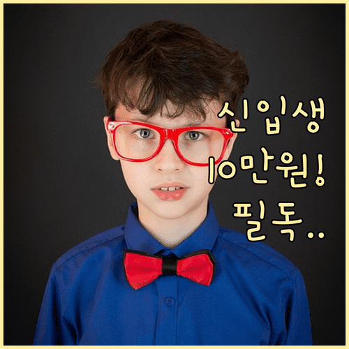 성남시 신입생 입학준비금 1인당 10만원 지원 및 신청 시스템 이용법