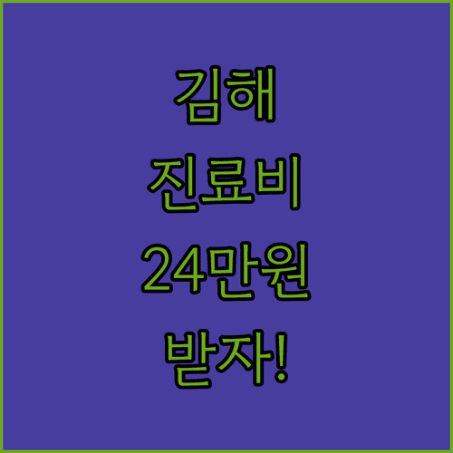 김해시 반려동물 진료비 지원 24만원 받는 법 총정리