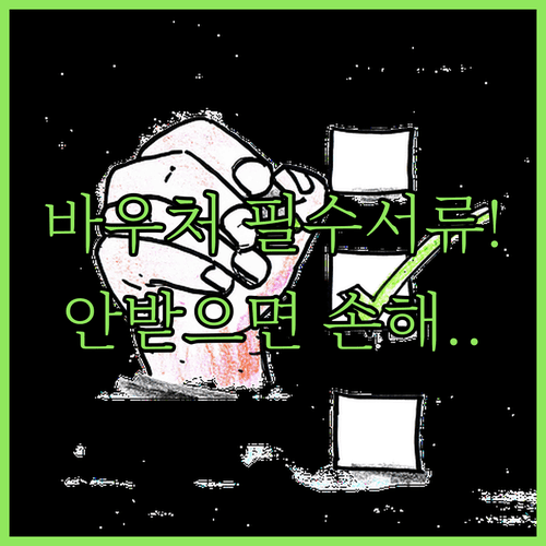 소상공인 경영안정 바우처 신청 전 체크리스트 및 제출 서류 안내