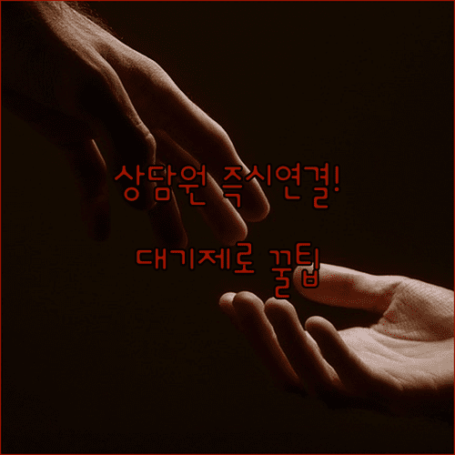 11번가 상담원 연결 대기 줄이는 법 | 채팅 상담 및 이메일 문의 방법