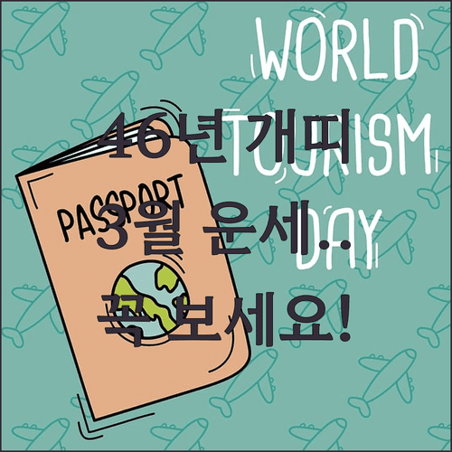 2026년 3월 1946년생 개띠 건강 재물 대인관계별 상세 운세