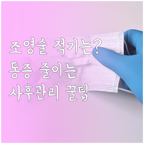 나팔관 조영술 검사 적기와 사후 관리 방법 안내