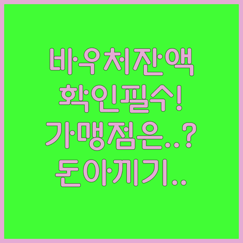 소상공인 경영안정 바우처 잔액 확인법 사용 가능 가맹점 안내