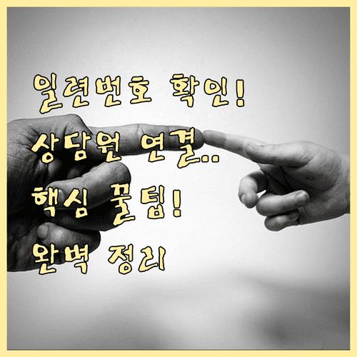 기기 일련번호 확인부터 애플 상담원 연결까지 핵심 정리