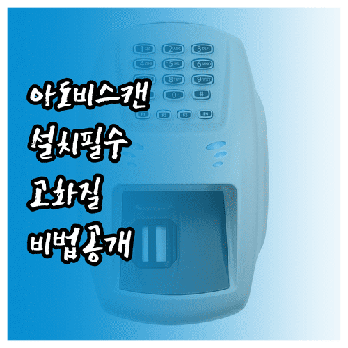 Adobe Scan 스캔 어플 설치와 깨끗하게 스캔하는 방법