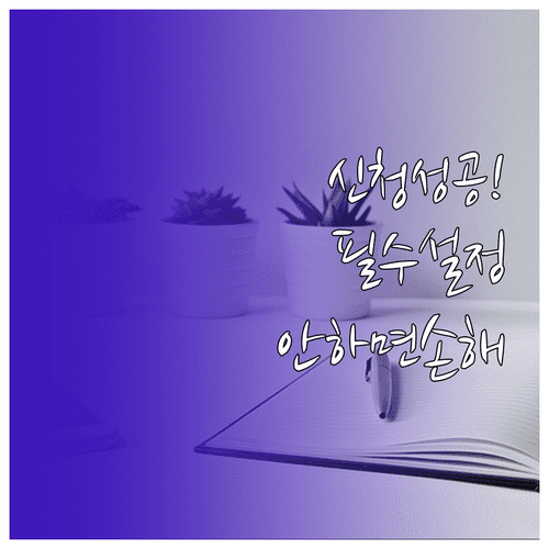 소상공인 경영안정 바우처 신청 성공을 위한 PC 환경 설정