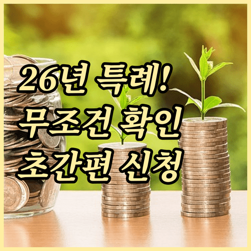 햇살론 특례 금리 2026년 자격 요건 및 모바일 신청 방법
