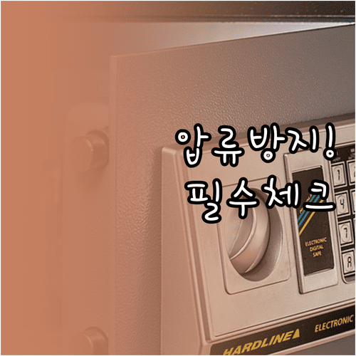 압류방지 전용계좌 수수료 혜택과 입금 가능 급여 종류 안내