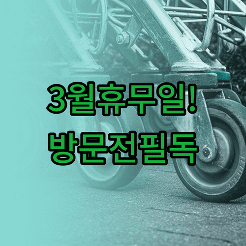 이마트 서산점 3월 의무휴업일 안내 및 층별 편의시설 정보