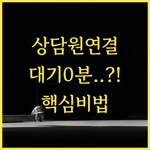 부킹닷컴 한국어 상담원 연결 시간대 대기 시간 줄이는 법