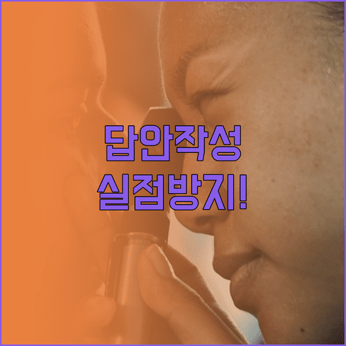 기능장 실기 답안지 작성 주의사항과 수정 방법 정리