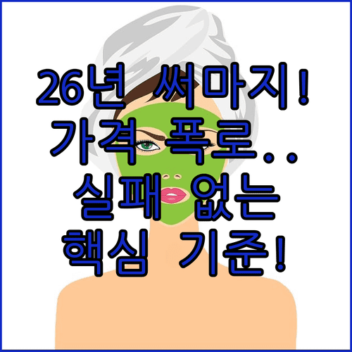 2026년 써마지 시술 전 꼭 알아야 할 가격 정보와 의료진 선택 기준