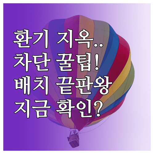 미세먼지 차단하는 실내 환기 대처법과 공기청정기 배치