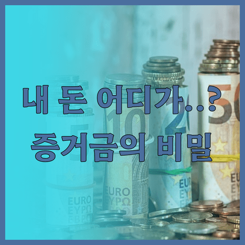 해외 주식 매수 시 주문가능금액이 부족한 이유와 증거금