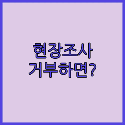 사망보험금 현장 조사 사유와 유가족 대처 수칙