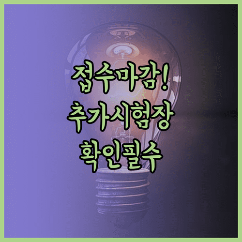 2026년 2회 기능사 필기 접수 방법 및 마감 시험장 추가 확인