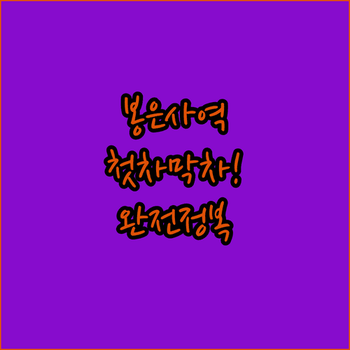 봉은사역 평일 주말 첫차 막차 | 중앙보훈병원 개화 방면 시간