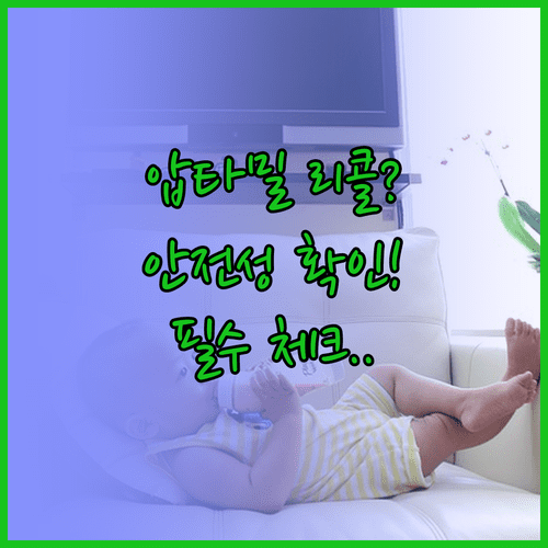 압타밀 프로누트라 1단계 1.2kg 안전성 및 리콜 현황 정리