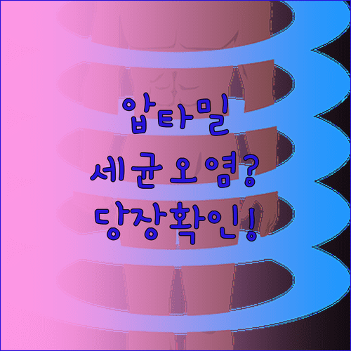 특정 압타밀 제품 세레울라이드 오염 리콜 안내 및 소비자 주의사항