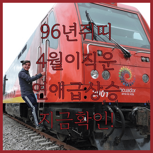 2026년 4월 1996년생 쥐띠 직장 이직운과 연애 관계 개선 포인트