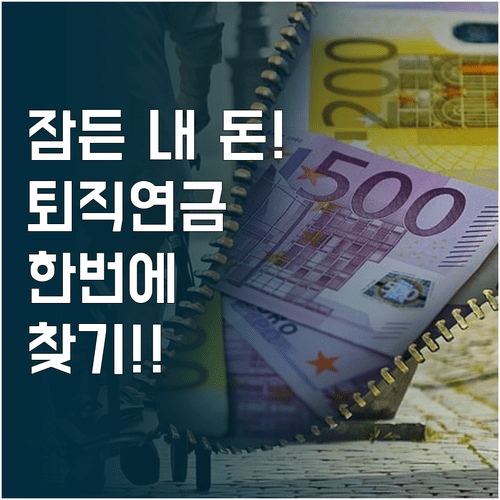 퇴직연금 통합조회 및 계좌 관리 방법 | 어카운트인포 앱 설치 및 인증