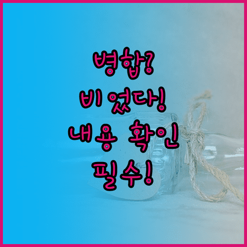 병합할 섹션이 비어 있습니다. 내용 확인 필요