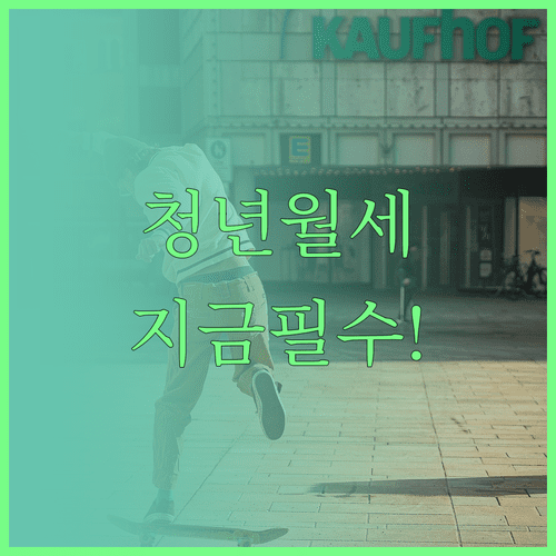 서산시 청년월세 지원 3월30일부터 5월29일 접수