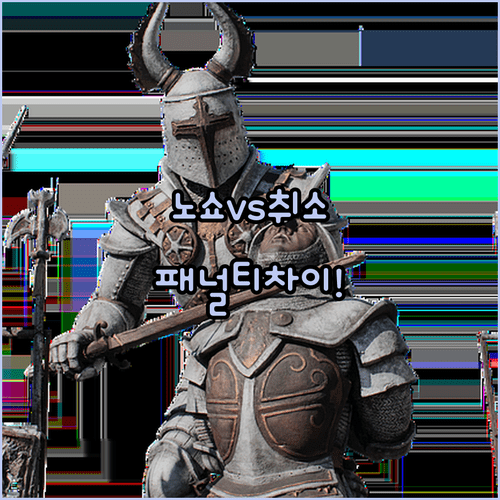 에어프레미아 노쇼 패널티와 취소 수수료 차이