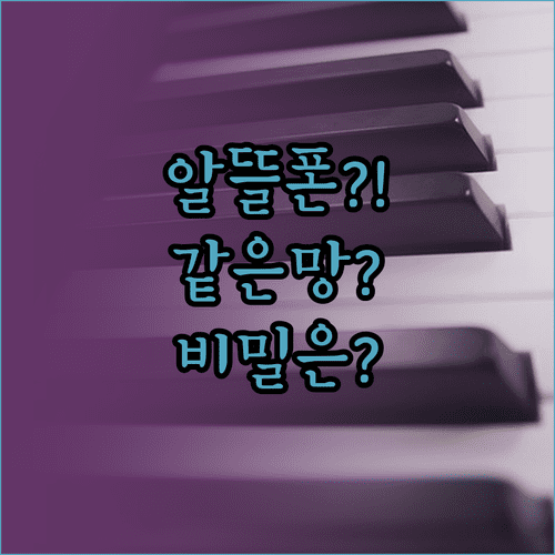 알뜰폰은 왜 저렴할까 | 같은 망 다른 가격의 비밀